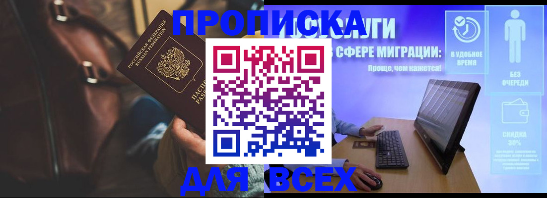 прописка в квартире в Будённовске