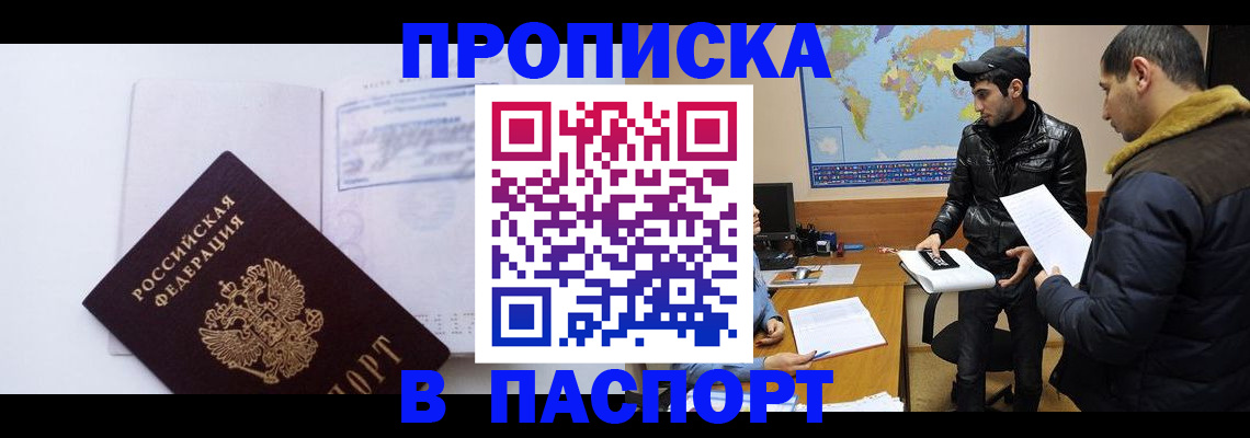 временная регистрация купить в Будённовске