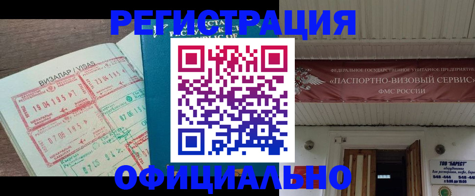 временная регистрация 2025 в Будённовске