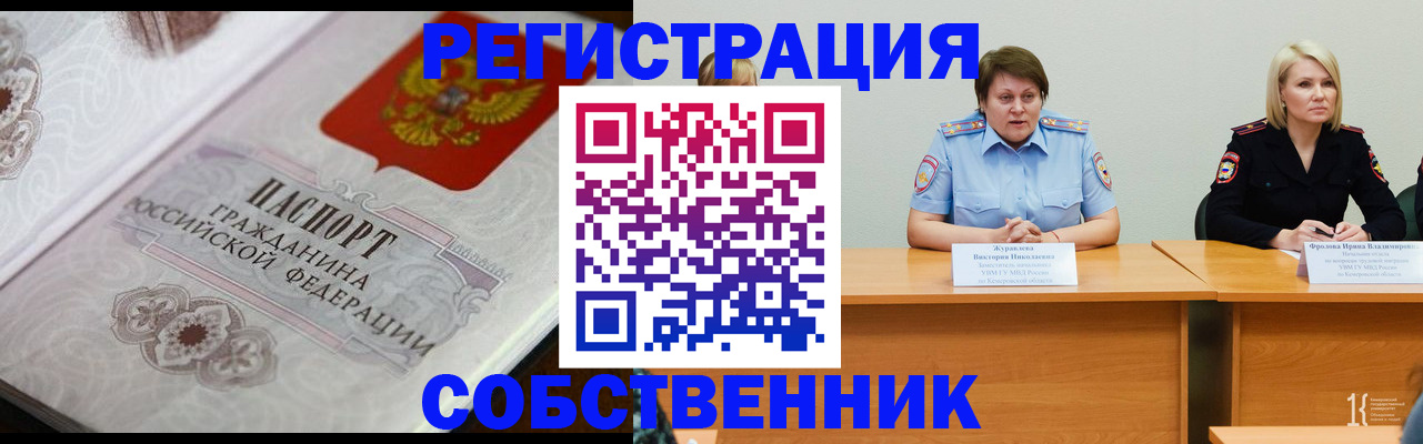 прописка для работы в Будённовске