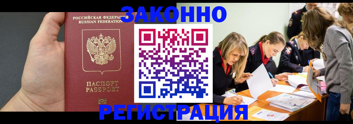 регистрация в Будённовске